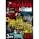 子供の科学 2019年3月号（誠文堂新光社） [電子書籍]