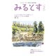 みるとす(MYRTOS) 2月(162)号（ミルトス） [電子書籍]