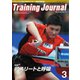 月刊トレーニングジャーナル 2019年3月号（ブックハウス･エイチディ） [電子書籍]