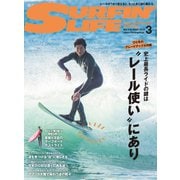 サーフィンライフ 2019年3月号（ダイバー） [電子書籍]