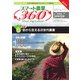 スマート農業360 2019年冬号（産業開発機構） [電子書籍]