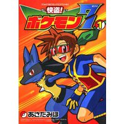 快盗！ ポケモン7 1（小学館） [電子書籍]