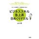 ビジネススキル急上昇日めくりドリル（扶桑社） [電子書籍]