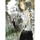 捕まえたもん勝ち！ 七夕菊乃の捜査報告書（講談社） [電子書籍]