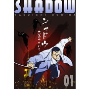 シャドウ 1（グループ・ゼロ） [電子書籍]
