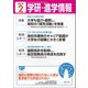 学研・進学情報2019年2月号（学研） [電子書籍]