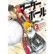 マーダーボール（3）（講談社） [電子書籍]