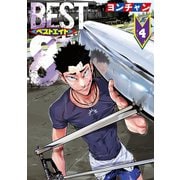 ベストエイト（4）（講談社） [電子書籍]