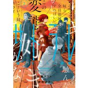 サトラレ～嘘つきたちの憂鬱～（2）（講談社） [電子書籍]