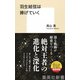 羽生結弦は捧げていく（集英社） [電子書籍]
