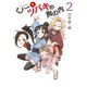 くノ一ツバキの胸の内 2（小学館） [電子書籍]