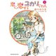 恋に恋するユカリちゃん 3（小学館） [電子書籍]