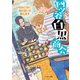 四ツ谷白黒商会～悩みに効く塩の使い方教えます～（二見書房） [電子書籍]