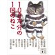 100万分の1回のねこ（講談社） [電子書籍]
