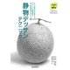 静物デッサンテクニック（誠文堂新光社） [電子書籍]