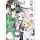 転生吸血鬼さんはお昼寝がしたい ～Please take care of me.～4（アース・スター エンターテイメント） [電子書籍]