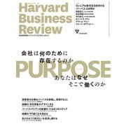 DIAMONDハーバード・ビジネス・レビュー 19年3月号（ダイヤモンド社） [電子書籍]