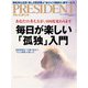 PRESIDENT 2019年3月4日号（プレジデント社） [電子書籍]