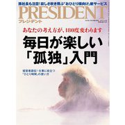 PRESIDENT 2019年3月4日号（プレジデント社） [電子書籍]