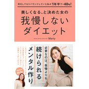 何をしてもリバウンドしていた私が1年半で-40kg！ 美しくなる、と決めた女の我慢しないダイエット（KADOKAWA） [電子書籍]