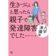 生きづらいと思ったら 親子で発達障害でした 入学準備編（KADOKAWA） [電子書籍]