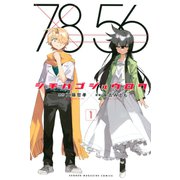シチハゴジュウロク（1）（講談社） [電子書籍]