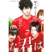 振り向くな君は 新装版（下）（講談社） [電子書籍]