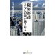 限界都市 あなたの街が蝕まれる（日経BP社） [電子書籍]