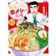 野原ひろし 昼メシの流儀 ： 5（双葉社） [電子書籍]