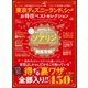 晋遊舎ムック お得技シリーズ134 東京ディズニーランド＆シーお得技ベストセレクション（晋遊舎） [電子書籍]