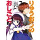 りゅうおうのおしごと！ 9巻（スクウェア･エニックス） [電子書籍]