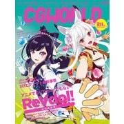 CGWORLD 2019年3月号 vol.247（ボーンデジタル） [電子書籍]
