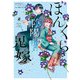 ぼんくら陰陽師の鬼嫁 2（KADOKAWA） [電子書籍]