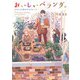 おいしいベランダ。 スミレと6粒のチョコレート（KADOKAWA） [電子書籍]