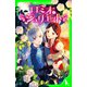 ロミオとジュリエット（KADOKAWA） [電子書籍]