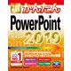今すぐ使えるかんたん PowerPoint 2019（技術評論社） [電子書籍]