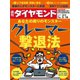 週刊ダイヤモンド 2019年2月16日号（ダイヤモンド社） [電子書籍]