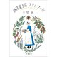 西洋菓子店プティ・フール（文藝春秋） [電子書籍]