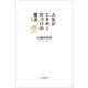 人生がときめく片づけの魔法 改訂版 （河出書房新社） [電子書籍]