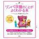 リンパ浮腫のことがよくわかる本（講談社） [電子書籍]