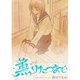薫りたつまで（TORICO） [電子書籍]