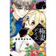 極妻デイズ ～極道三兄弟にせまられてます～ 分冊版(10)（講談社） [電子書籍]