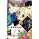 極妻デイズ ～極道三兄弟にせまられてます～ 分冊版(13)（講談社） [電子書籍]