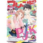 別冊フレンド 2019年3月号(2019年2月13日発売)（講談社） [電子書籍]