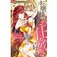 お嬢様はお仕置きが好き 1（小学館） [電子書籍]