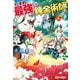 【SS付き】いずれ最強の錬金術師？4（アルファポリス） [電子書籍]