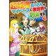 超越者となったおっさんはマイペースに異世界を散策する4（アルファポリス） [電子書籍]