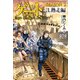 ゲート SEASON2 自衛隊 彼の海にて、斯く戦えり 3.熱走編（アルファポリス） [電子書籍]