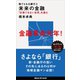 捨てられる銀行3 未来の金融 「計測できない世界」を読む（講談社） [電子書籍]