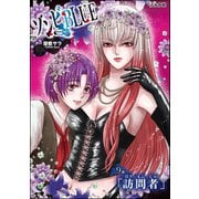ゾンビBLUE(分冊版) 【第9話】（ぶんか社） [電子書籍]